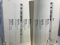 ビジネス悪知恵本 : ここまできている常識破り ルールなき生き方・総集編