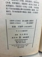 チャンドラー アメリカ経営史