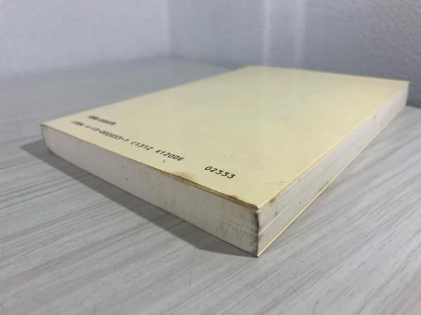 日本人の心/東京大学出版会/相良亨 中古 日本人の心⁄東京大学出版会⁄相良亨の通販 by もったいない本舗