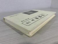 校注大和物語
