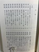 校注大和物語