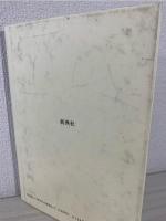 校注大和物語