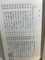 校注大和物語