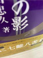 三日月の影 : 山中鹿介幸盛