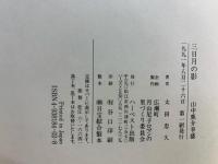 三日月の影 : 山中鹿介幸盛