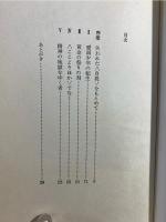 大江健三郎論 : 精神の地獄をゆく者