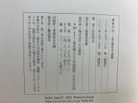 渾身の山 : 我が剱岳北方稜線