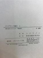 イングランド銀行 : その歴史