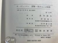 貨幣・利子および価格 : 貨幣理論と価値理論の統合