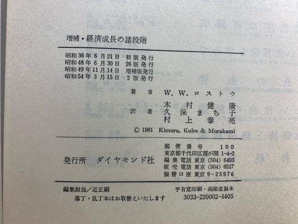 経済成長の諸段階 ロストウ