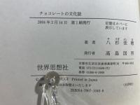 チョコレートの文化誌