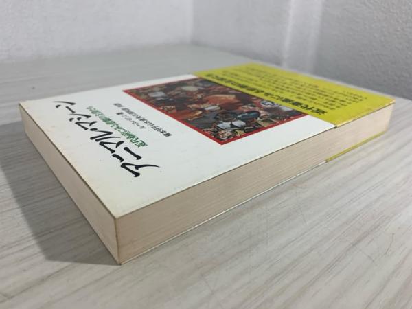 アニマル・マシーン―近代畜産にみる悲劇の主役たち (1979年