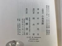 論考小林秀雄