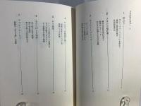 太陽と月の結婚 : 意識の統合を求めて
