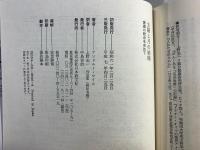 太陽と月の結婚 : 意識の統合を求めて