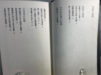 栗田勇著作集 