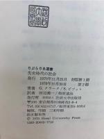 先史時代の社会