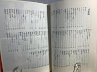 新・心霊科学事典 : 人類の本史のために