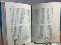 新・心霊科学事典 : 人類の本史のために