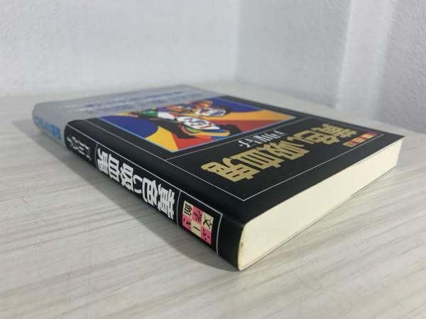 戸川昌子徳間文庫6冊セットです。 黄色い吸血鬼(戸川昌子 著) / 古本、中古本、古書籍の通販は「日本の