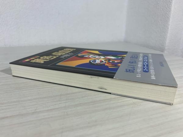黄色い吸血鬼(戸川昌子 著) / 古本、中古本、古書籍の通販は「日本の