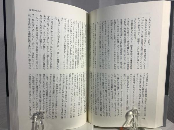 黄色い吸血鬼(戸川昌子 著) / 古本、中古本、古書籍の通販は「日本の