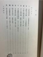 宋明の思想詩