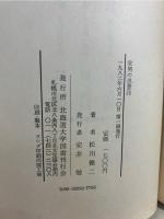 宋明の思想詩