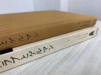 スラブとゲルマン : 東欧民族抗争史