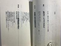 株式ハイテク時代の(秘)有望銘柄 : 5年先を読む知的投資法