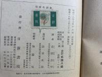 西蔵伝承印度民話集