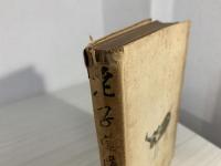 老子道講話