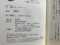 17歳のランナー