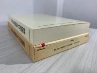 世界共産主義運動の今日的諸問題 : 1979-1981年論文集