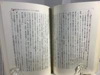世界共産主義運動の今日的諸問題 : 1979-1981年論文集