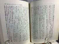 世界共産主義運動の今日的諸問題 : 1979-1981年論文集