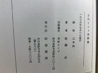 古代インド唯物論