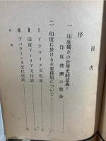 印度民族論