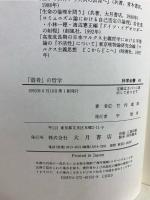 「弱者」の哲学