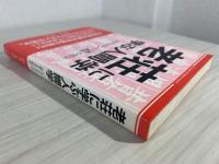 老荘に学ぶ人間学 : ビジネスマンの道の哲学