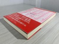 老荘に学ぶ人間学 : ビジネスマンの道の哲学