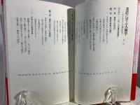老荘に学ぶ人間学 : ビジネスマンの道の哲学