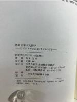 老荘に学ぶ人間学 : ビジネスマンの道の哲学