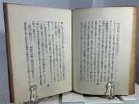 現代思想より見たる老子と中庸