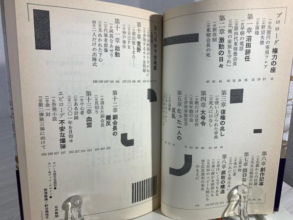 小説聖教新聞 : 内部告発実録ノベル(グループS 著) / 古本、中古