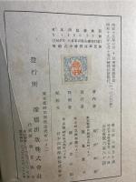 古今伝授沿革史論