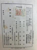 新稿憲法述義