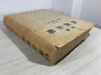 新稿憲法述義