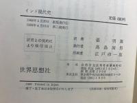 インド現代史 : ネルー・その政治的生涯