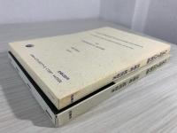 日本語文法新論 : 派生文法序説